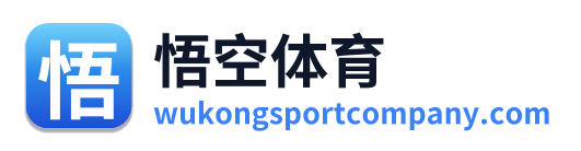 悟空体育